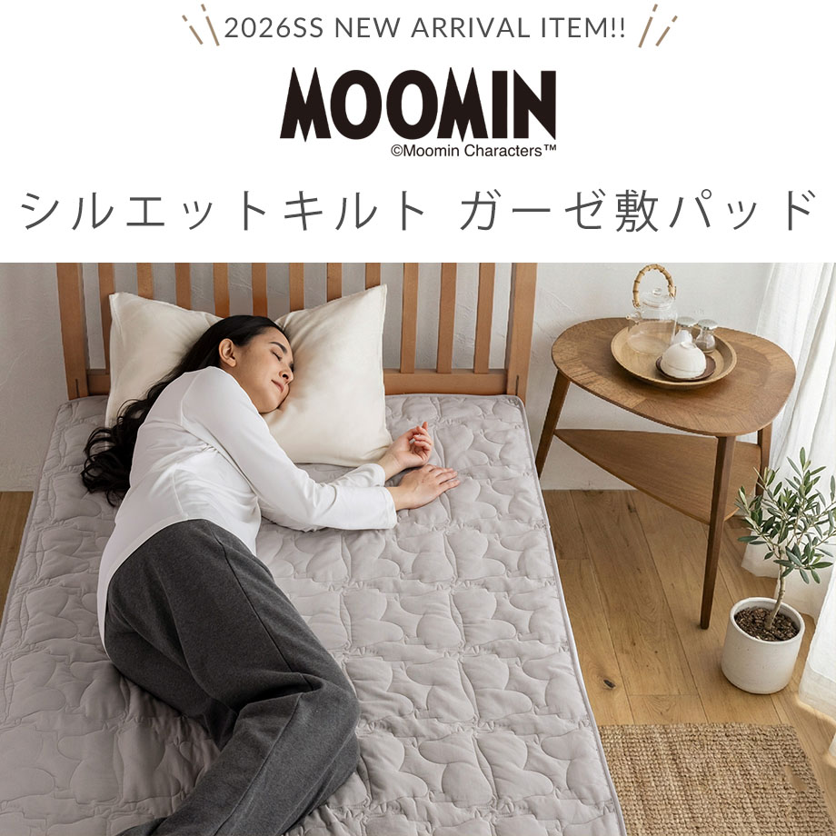 MOOMIN（ムーミン） ガーゼ 敷パッド 綿100% シングル 柔らかい