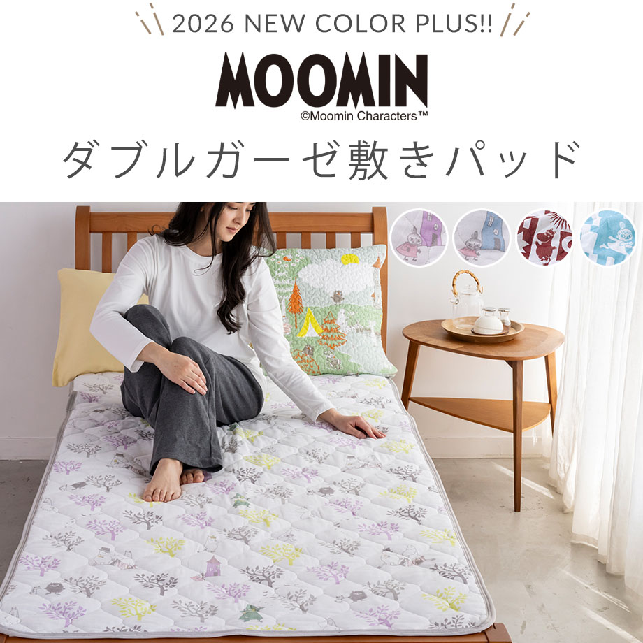 MOOMIN（ムーミン） ガーゼ 敷パッド 綿100% シングル 柔らかい