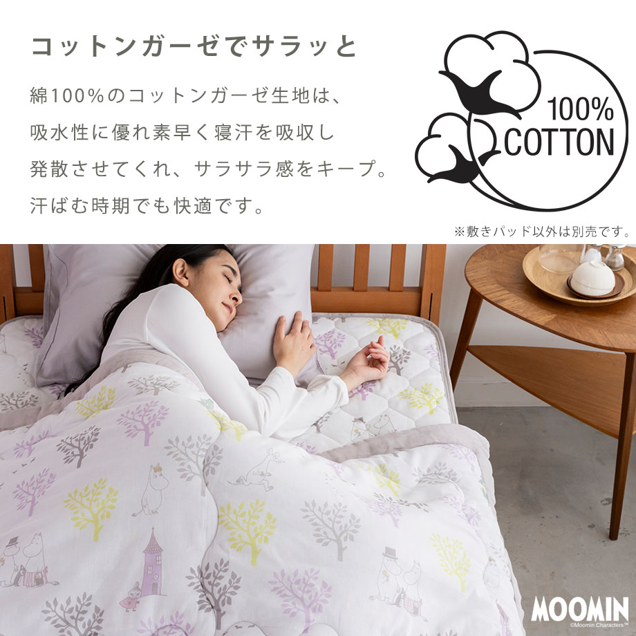 MOOMIN（ムーミン） ガーゼ 敷パッド 綿100% シングル 柔らかい