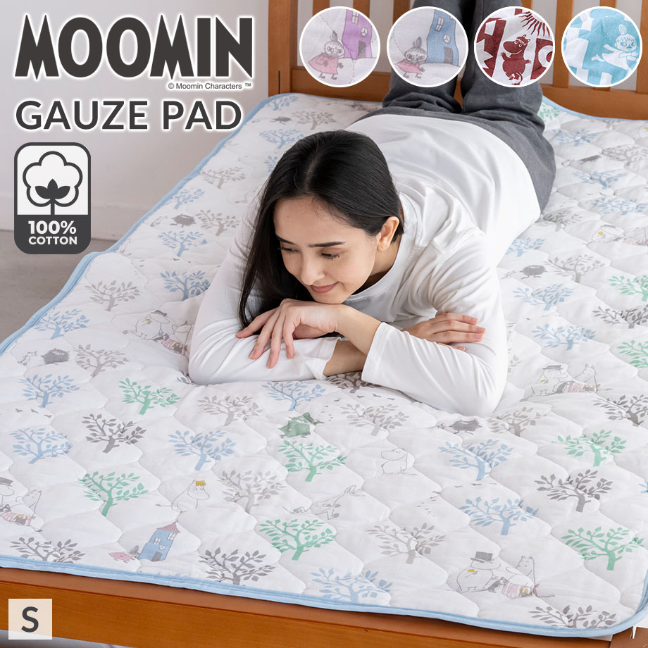 MOOMIN（ムーミン） ガーゼ 敷パッド 綿100% シングル 柔らかい