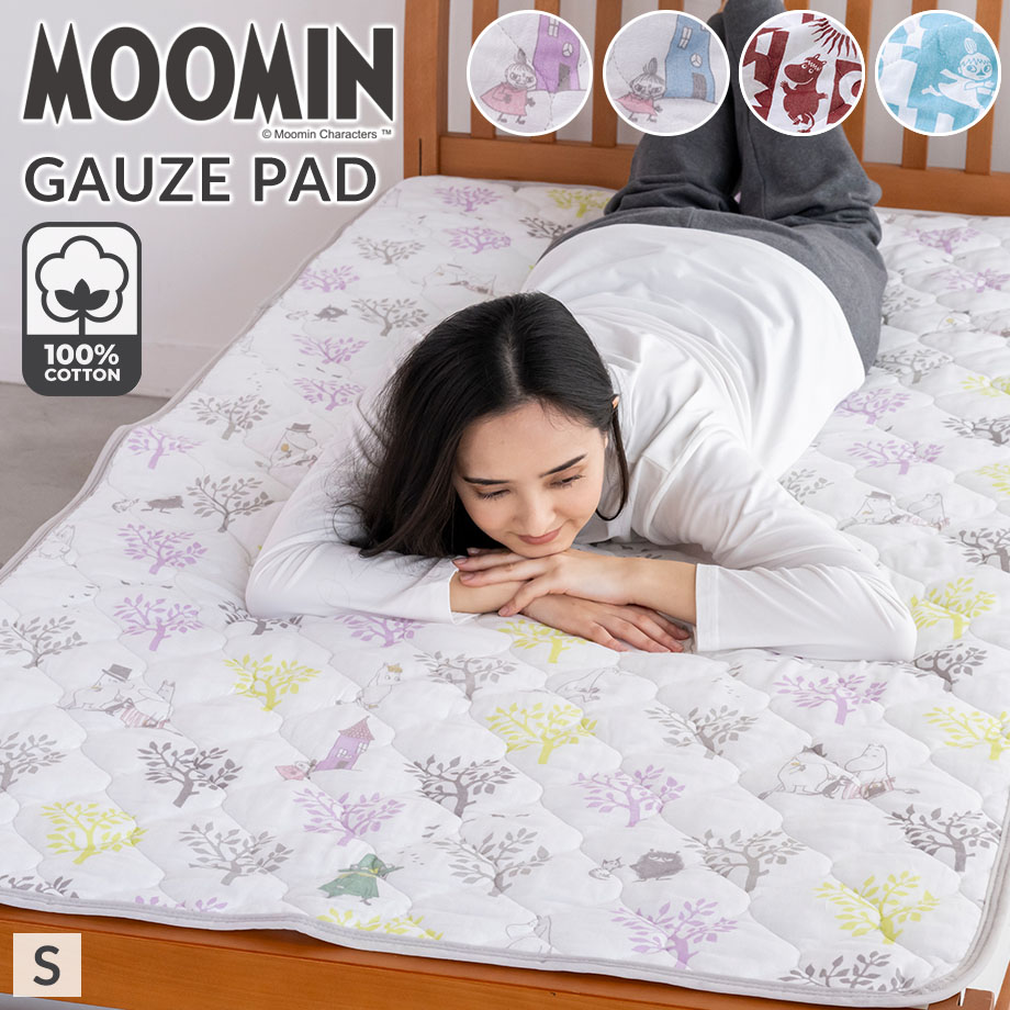 MOOMIN（ムーミン） ガーゼ 敷パッド 綿100% シングル 柔らかい