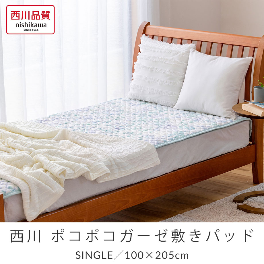 新品 nishikawa やわらかコットン 敷きパッド 240×205cm 西川（nishikawa） 敷きパッド シングル ガーゼ 敷パッド 綿100