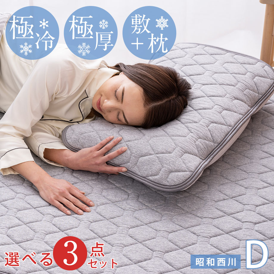ひんやり 冷感寝具2点セット 西川 Q-max0.5 冷たい 敷きパッド 枕パッド ダブル ピローケース まくらパッド ハイバウンド