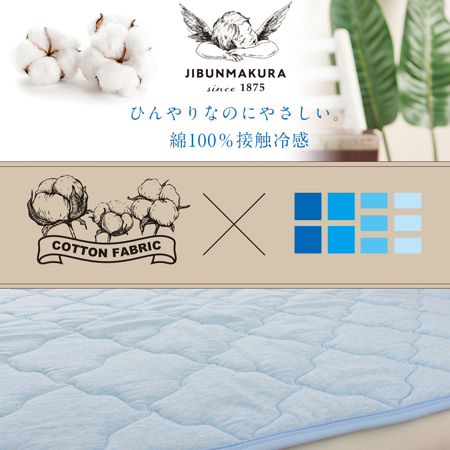 昭和西川 綿100％ 綿のひんやり 敷きパッド ダブル Q-max0.3 超冷感 夏