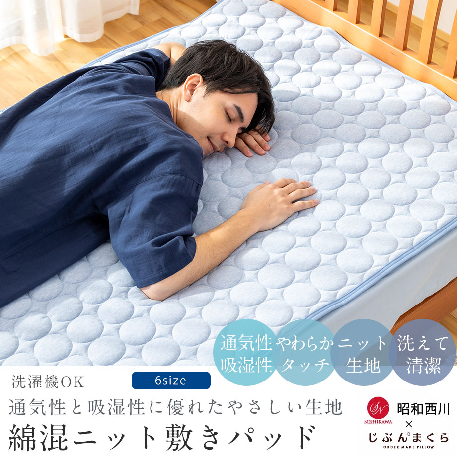 敷きパッド セミダブル 水洗いキルト 脱脂綿使用【ネット限定