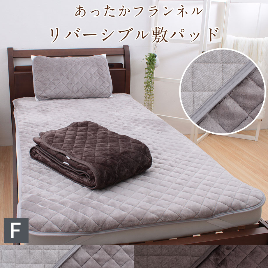 じぶんまくら 敷きパッド シングル 冬 寒さ対策 リバーシブル