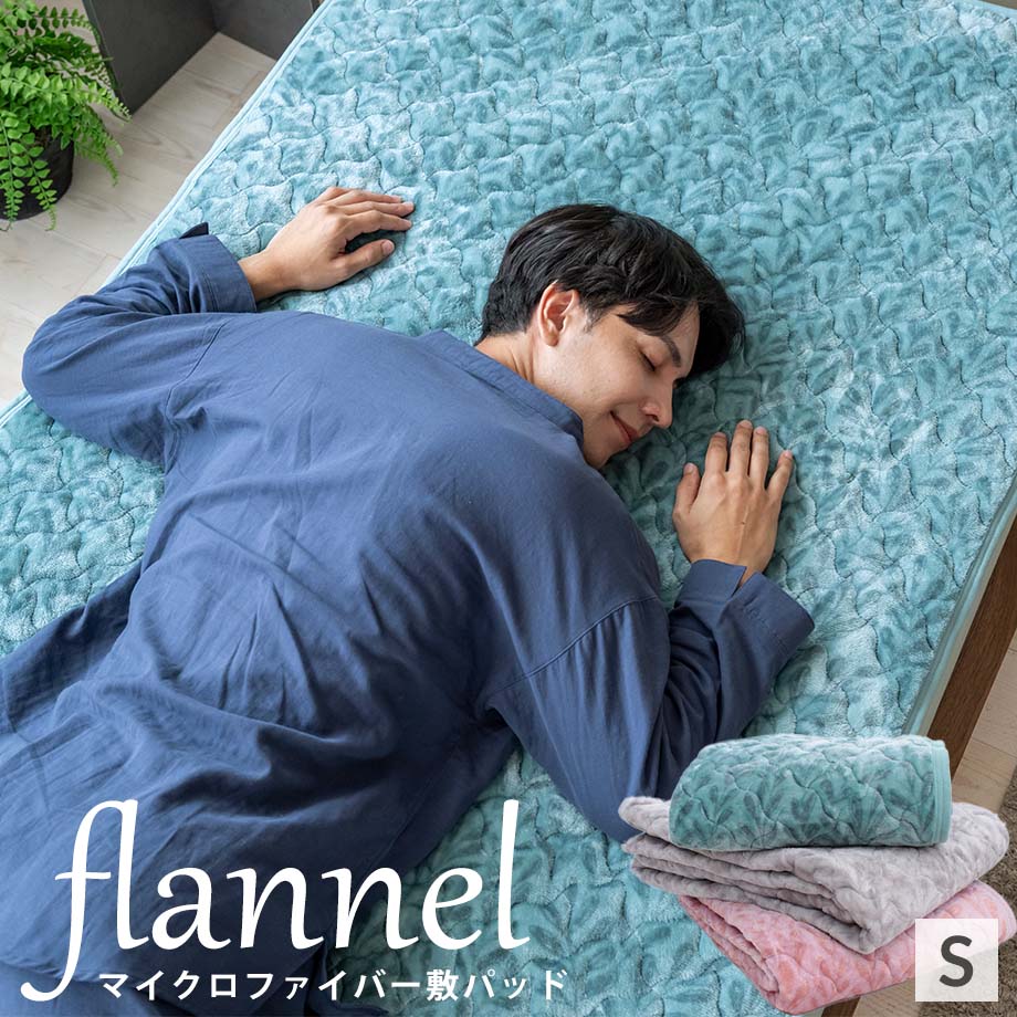 じぶんまくら公式 ヤフー店 - 秋・冬のあったか敷きパッド｜Yahoo