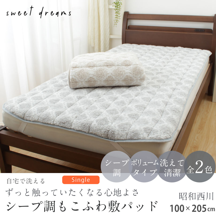 昭和西川 敷きパッド シングル 昭和 西川 暖かい 冬 寒さ対策 もこもこ
