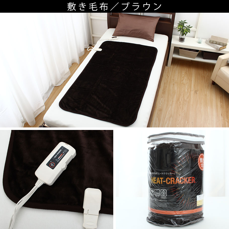 洗える 電気 敷き毛布 シングル 敷きパッド あったか ヒートクラッカー