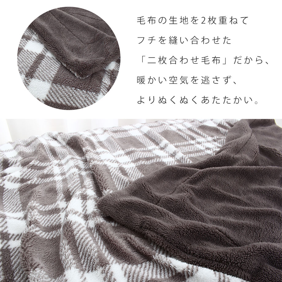 楽天市場】2枚合わせ毛布 チェックの通販