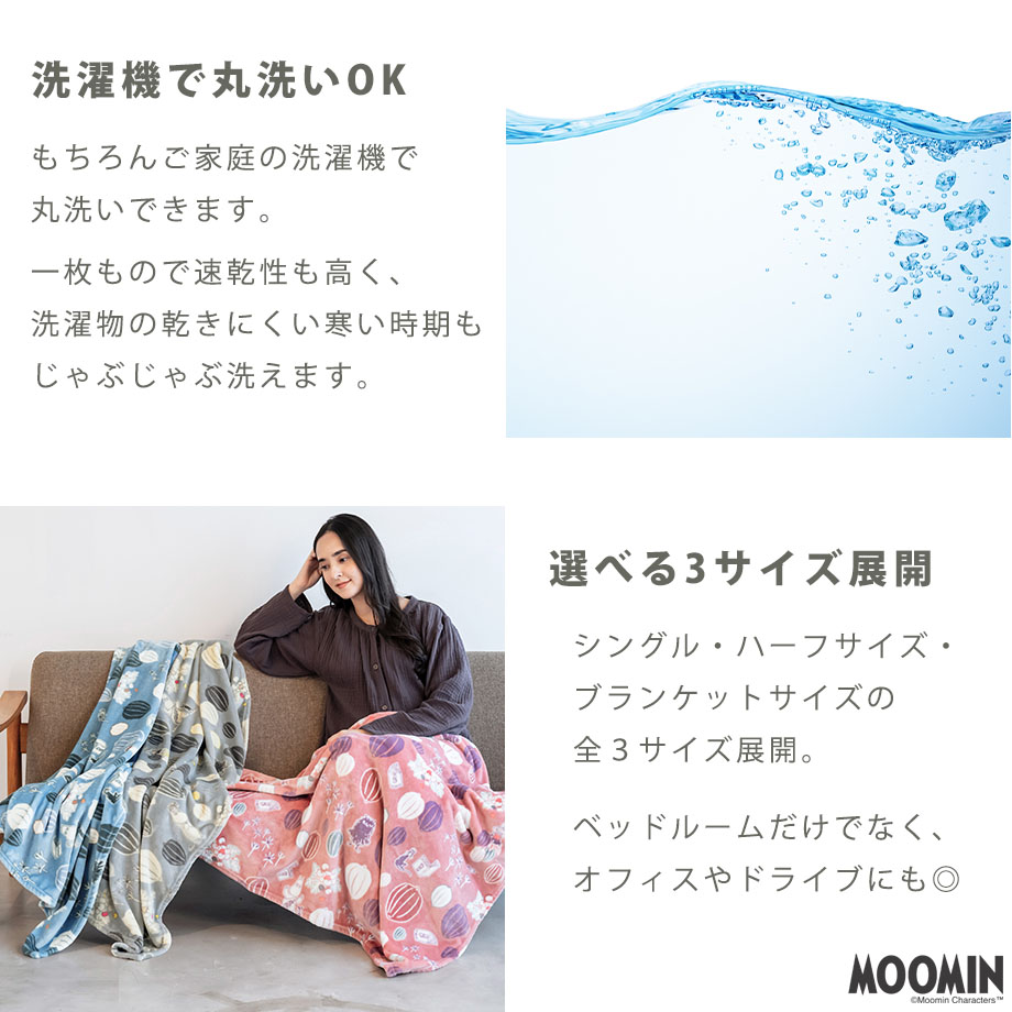 MOOMIN（ムーミン） グッズ ひざ掛け 毛布 グッズ ポンチョ おしゃれ