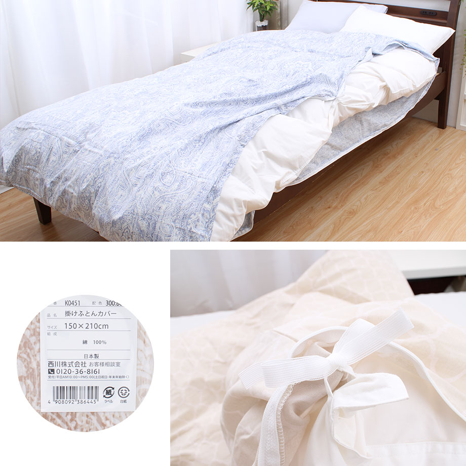 西川（nishikawa） 掛け布団カバー シングル ロング 綿100％ コットン