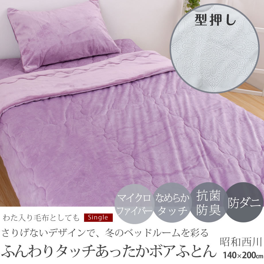 昭和西川 フランネルボア掛け布団 150cm x 200cm | Costco Japan
