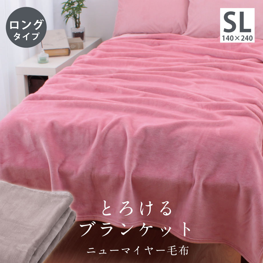 毛布 とろけるブランケット 長め シングルロングサイズ 140×240cm 秋冬用 昭和西川 十字断面 あったか 暖かい 冬  :05-sn-8007-:羽毛布団ならふとんタナカ・じぶんまくらグループ - 通販 - Yahoo!ショッピング