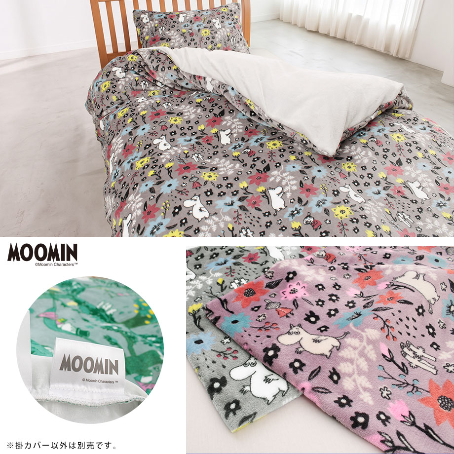 MOOMIN（ムーミン） グッズ 掛け布団カバー シングル ロング 毛布 にも
