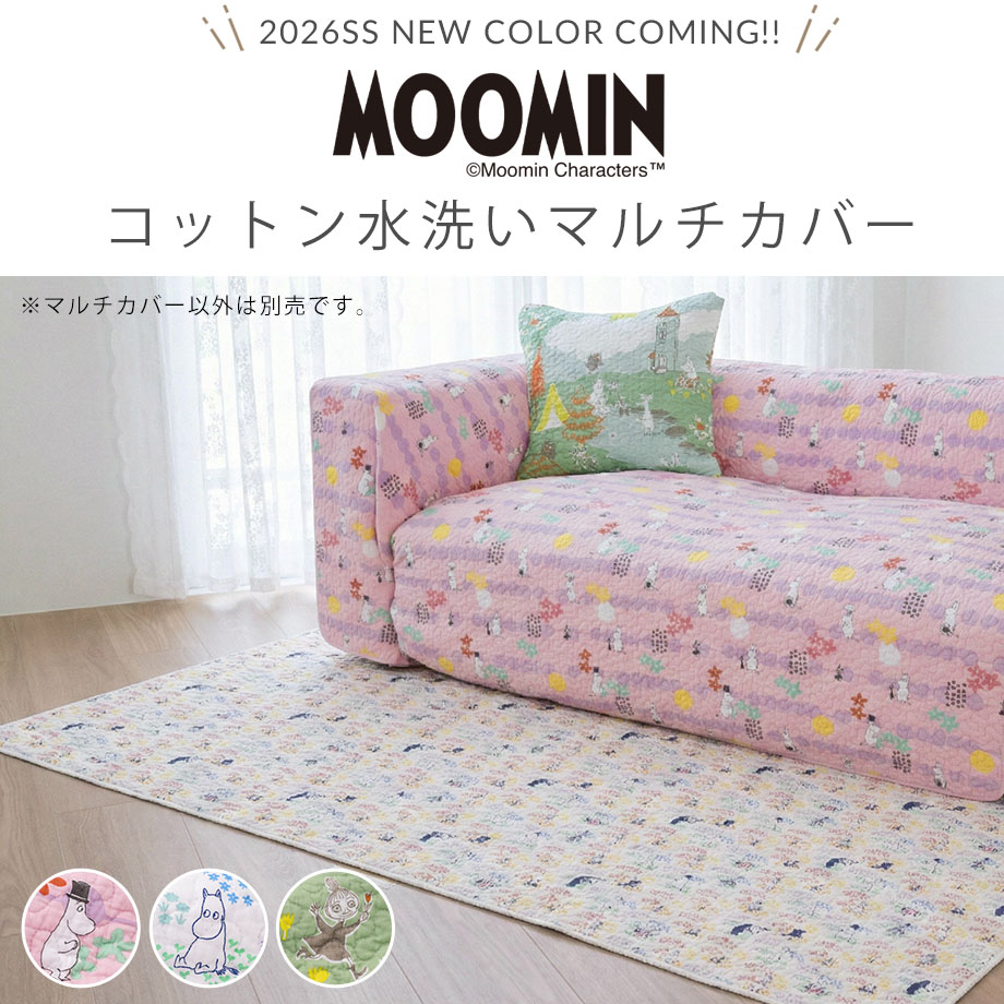 MOOMIN（ムーミン） グッズ マルチカバー 綿 100% キャラクター