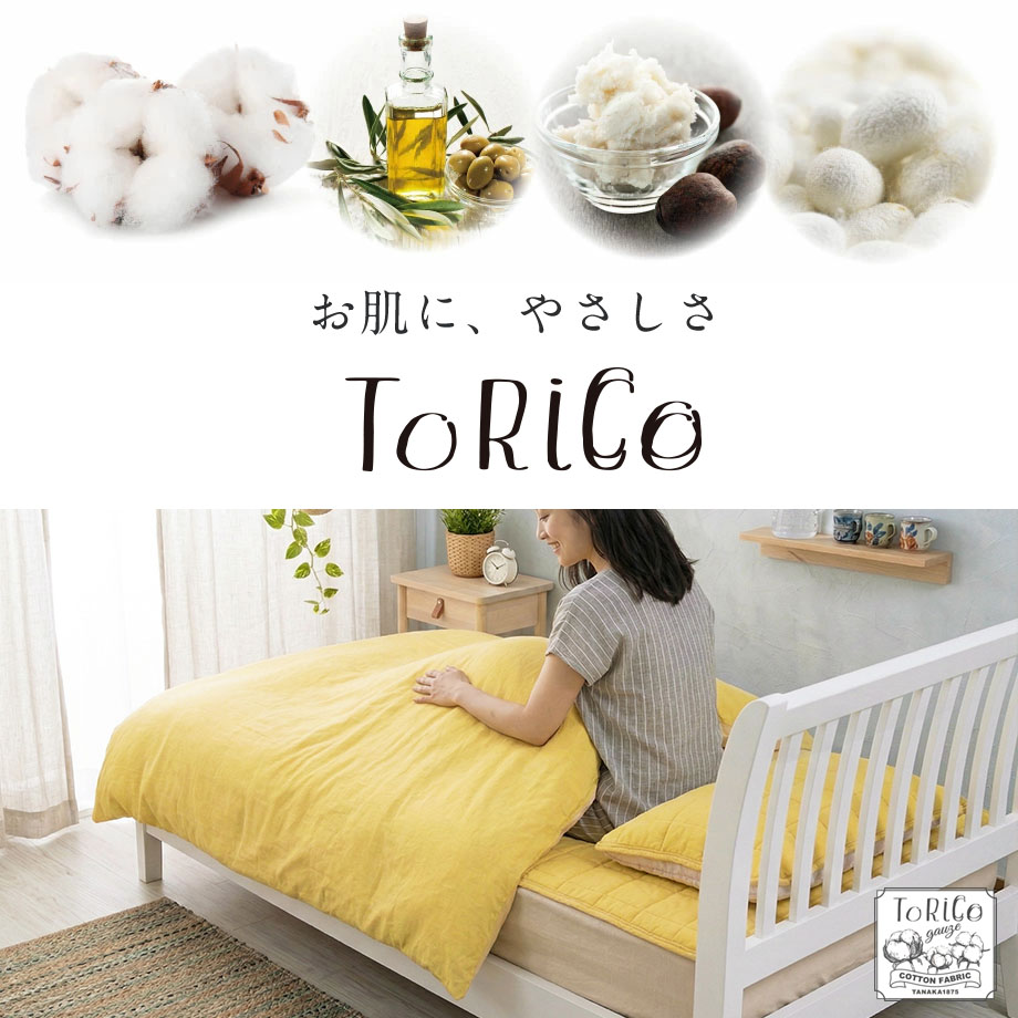 じぶんまくら 枕カバー 43×63cm 綿100% ダブルガーゼ 2重ガーゼ ToRiCo