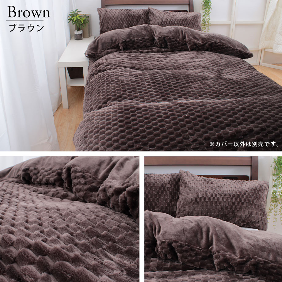 あったか掛けカバー シングル 掛け布団カバー マイクロファイバー