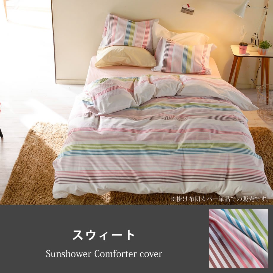 じぶんまくら 掛け布団カバー ダブル ロング 綿100％ Fab the Home