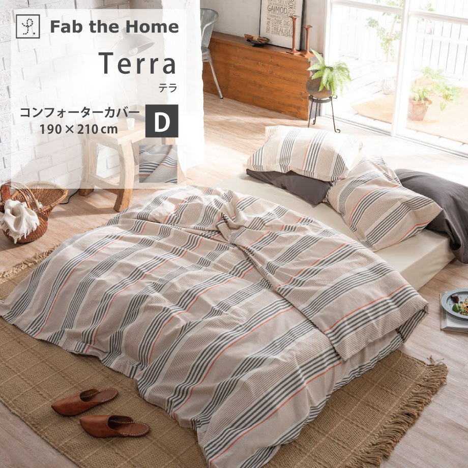 新品 じぶんまくら 高級　掛け布団カバー ダブル 超長綿 日本製 じぶんまくら 掛け布団カバー ダブル ロング 綿100％ Fab the Home
