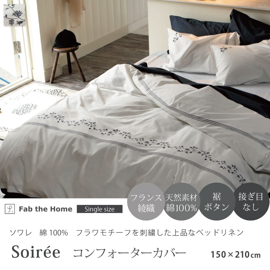 じぶんまくら 掛け布団カバー シングル ロング 綿100％ Fab the Home