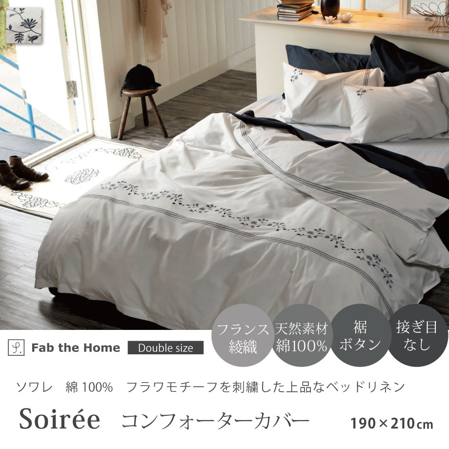 じぶんまくら 掛け布団カバー ダブル ロング 綿100％ Fab the Home