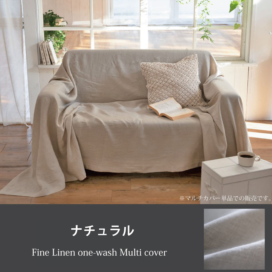 じぶんまくら マルチカバー 210×210cm 麻 リネン Fab the Home : じ