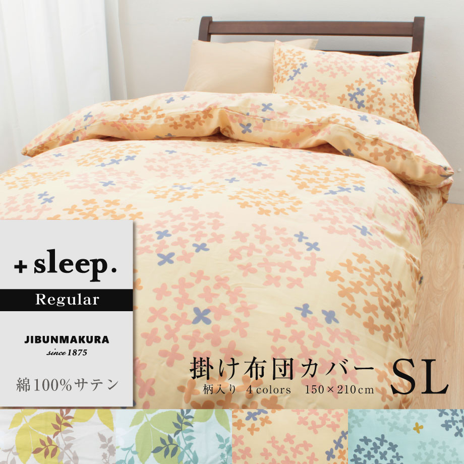 西川（nishikawa） 掛け布団カバー シングル SL 綿100% サテン