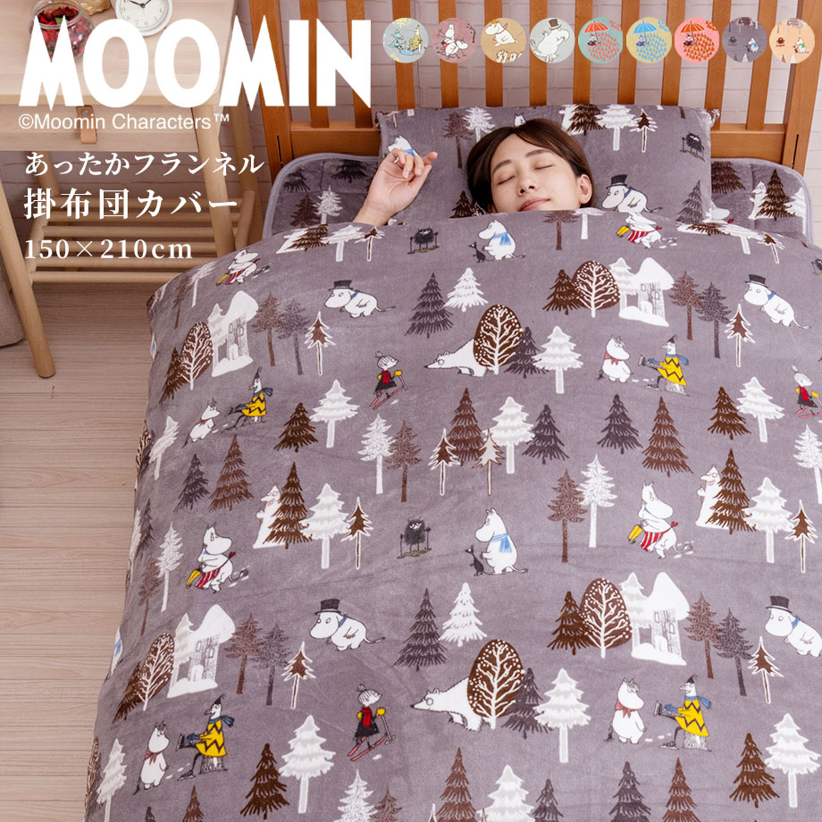 ムーミン グッズ 掛け布団カバー シングル ロング Moomin 毛布 にもなる カバー 暖かい 北欧 キャラクター 冬