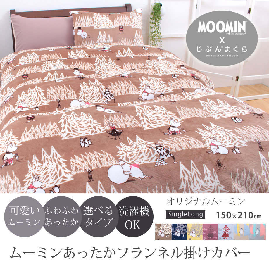 ムーミン グッズ 掛け布団カバー シングル ロング Moomin マイクロファイバー 暖かい 冬 北欧 キャラクター 06 Sn 5110 ふとんタナカじぶんまくらグループ 通販 Yahoo ショッピング