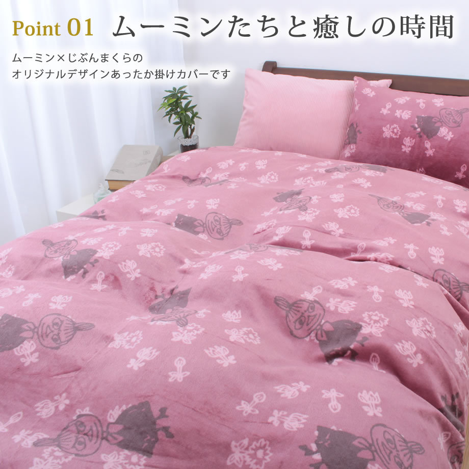 ムーミン グッズ 掛け布団カバー シングル ロング Moomin マイクロファイバー 暖かい 冬 北欧 キャラクター 06 Sn 5110 ふとんタナカじぶんまくらグループ 通販 Yahoo ショッピング