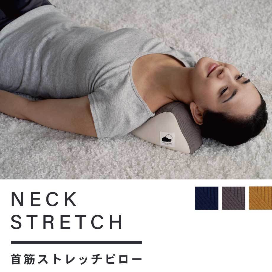 首筋ストレッチピロー 肩 ほぐし 首枕 ストレートネック じぶん