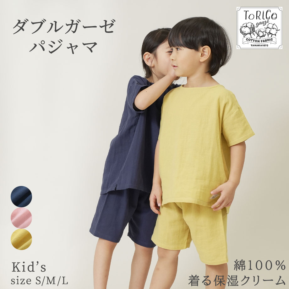パジャマ キッズ 夏 涼しい 綿100％ ガーゼ コットン 半袖 速乾 部屋  