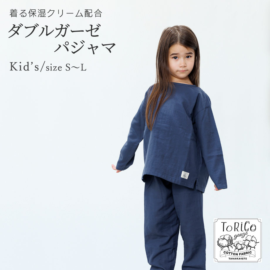 パジャマ キッズ 長袖 綿100％ ガーゼ コットン 春 秋 冬 男の子