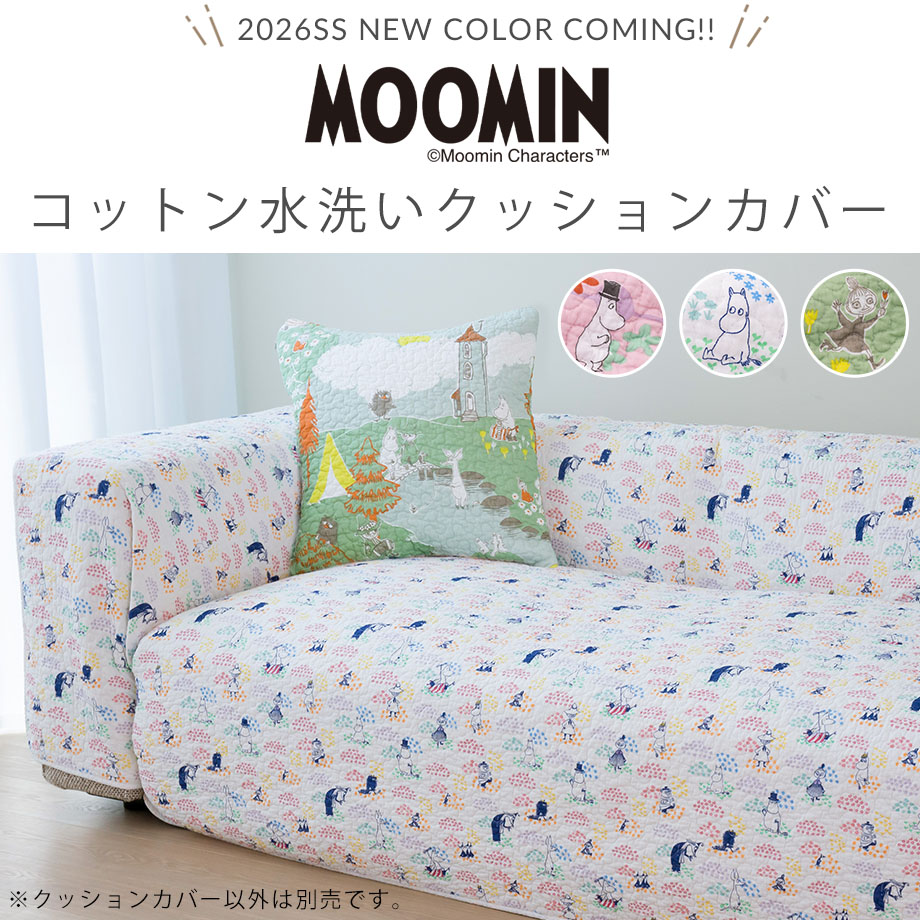 MOOMIN（ムーミン） グッズ 綿100％ クッションカバー 正方形 北欧