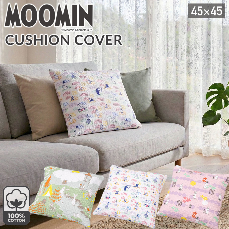 MOOMIN（ムーミン） グッズ 綿100％ クッションカバー 正方形 北欧