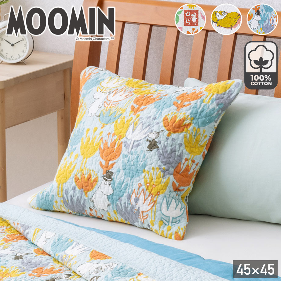 MOOMIN ムーミン グッズ 綿100% クッションカバー 正方形 北欧 MOOMIN ムーミン グッズ 綿100% クッションカバー 正方形 北欧