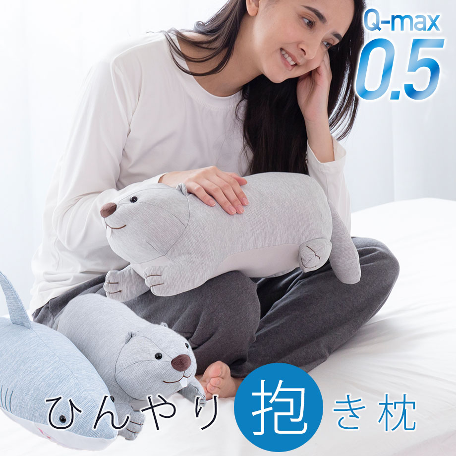 じぶんまくら 超 ひんやり ぬいぐるみ 抱き枕 Q-max0.5 冷感 サメ