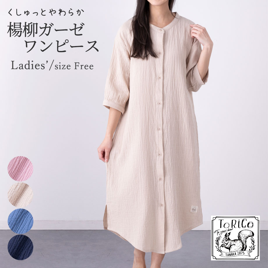 ToRiCo ガーゼ ワンピース パジャマ 綿 コットン ルームワンピ