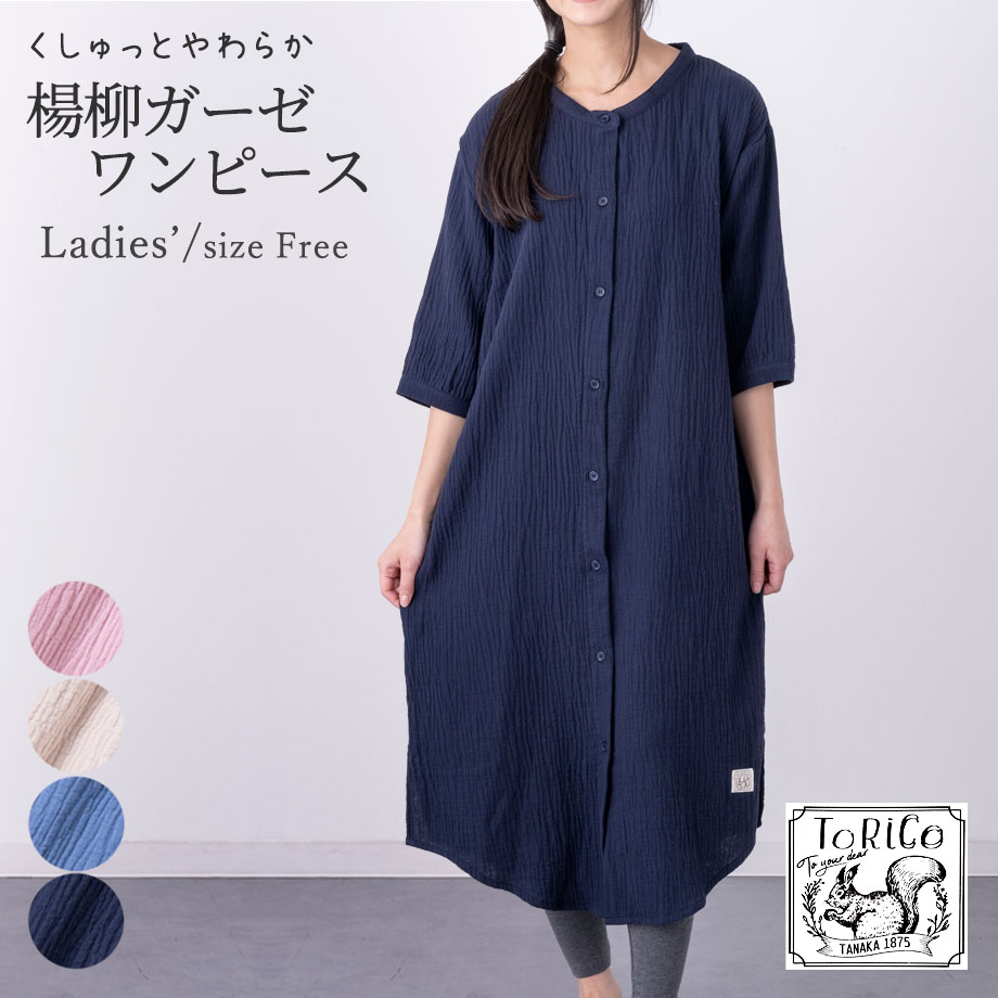 ToRiCo ガーゼ ワンピース パジャマ 綿 コットン ルームワンピ