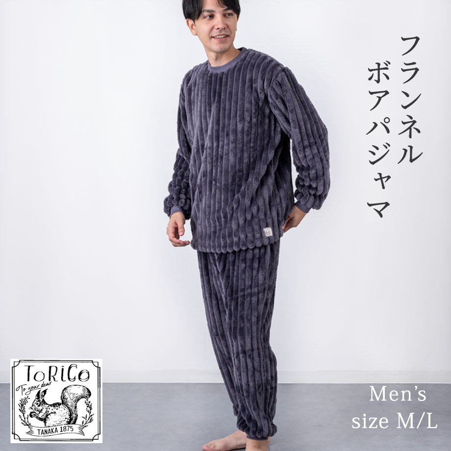 ToRiCo あったか ルームウエア フランネル パジャマ メンズ 長袖