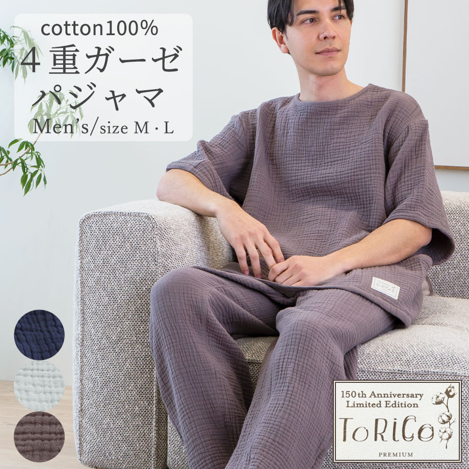 四重 ガーゼ パジャマ メンズ 綿 コットン やわらか ルームウェア ギフト プレゼント ラッピング | ToRiCo | 03