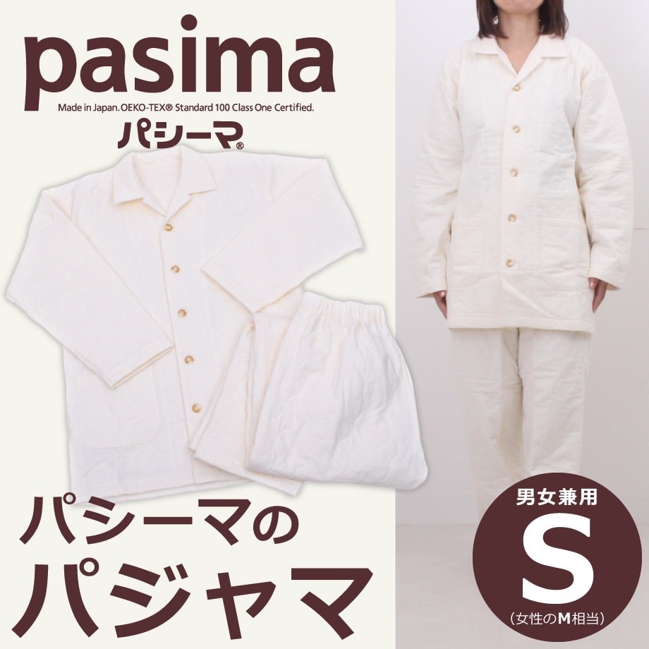 パシーマ パジャマ Sサイズ pasima 長袖 男女兼用 レディース メンズ ギフト プレゼント 秋 冬 春