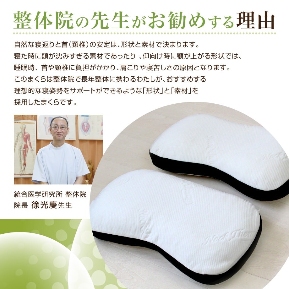 枕 肩こり 整体 院の先生がお勧めするまくら 整体師 低反発 チップ