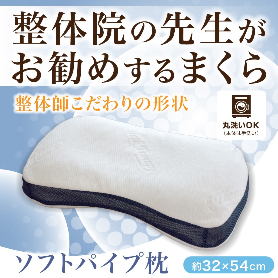 枕 肩こり 整体 院の先生がおすすめするまくら 整体師 ソフト パイプ カバー付き 高さ調整 首こり :  09-ak-6455-4546013738845 : じぶんまくら公式 ヤフー店 - 通販 - Yahoo!ショッピング