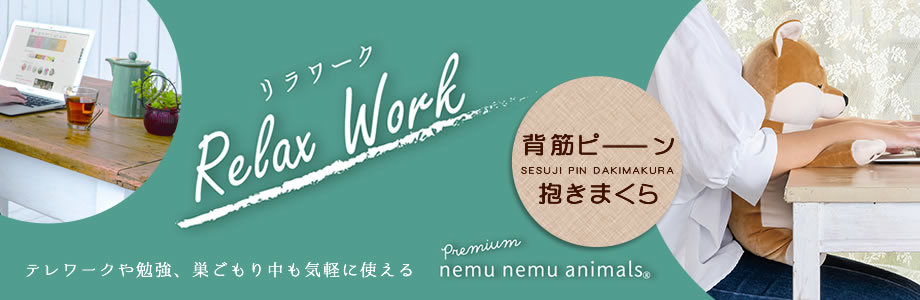 リラワーク背中ピーン