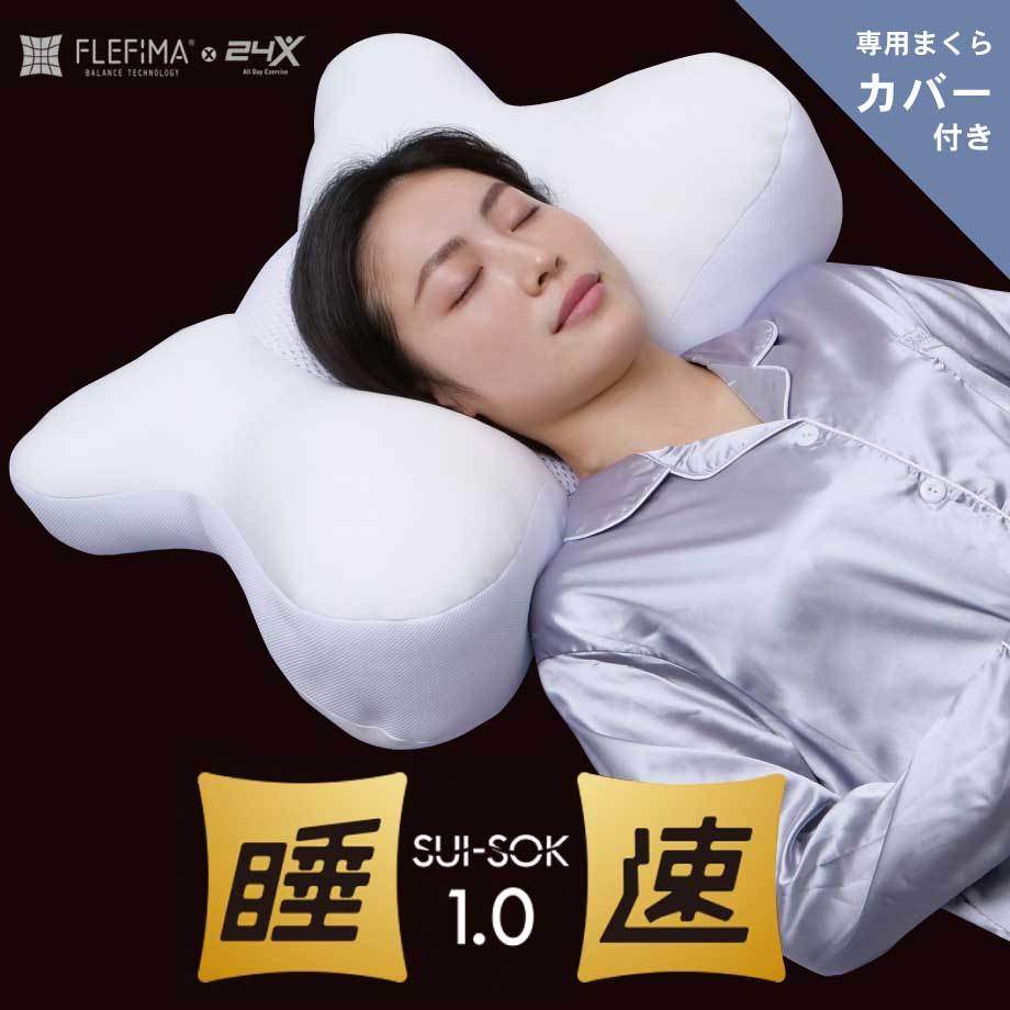 枕 肩こり まくら 睡速 枕カバー付き ビーズ 低反発 柔らかい 首こり
