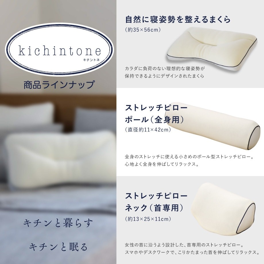 じぶんまくら 枕 肩こり キチントネ ピロー 自然に寝姿勢を整える