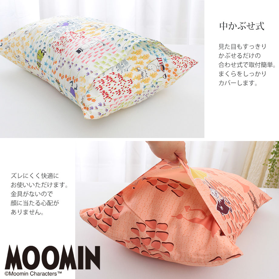 枕カバー 43×63cm Moomin ムーミン グッズ 綿100% 北欧 キャラクター