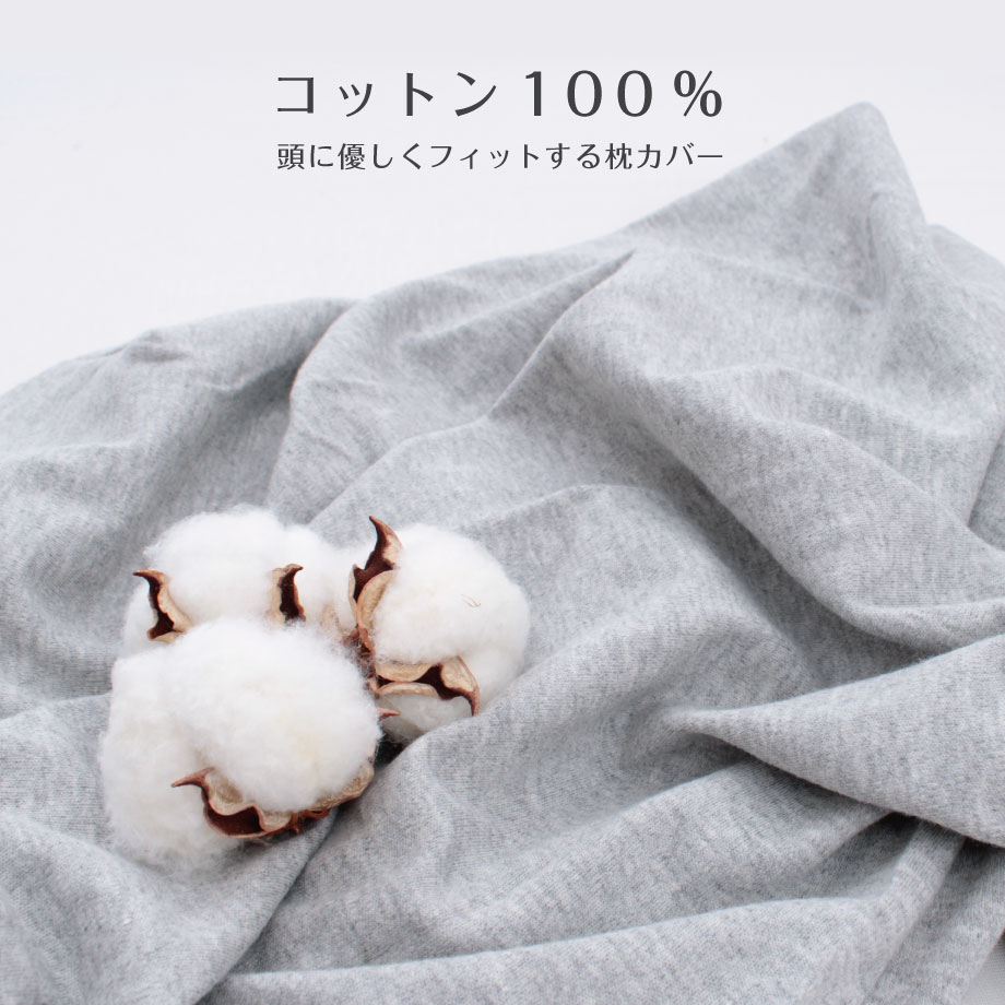 じぶんまくら みんまく ファーストクラス 専用 枕カバー 綿ニット